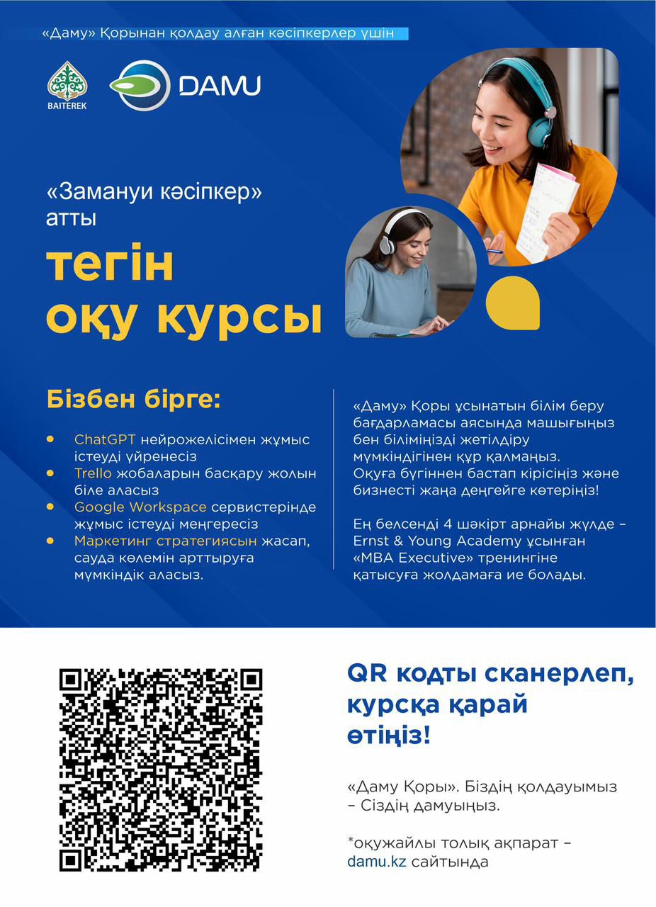 «Даму» қоры тегін қашықтан оқыту бағдарламасын іске қосады»