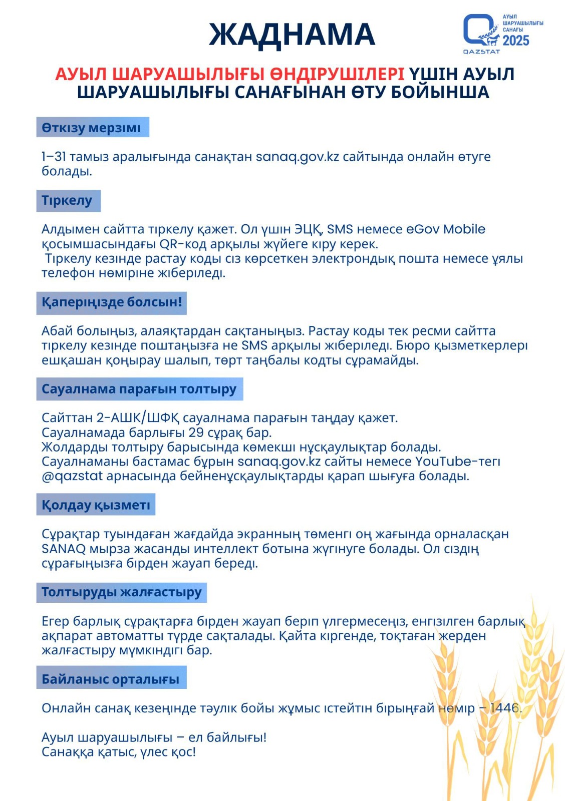 Ауылшаруашылық санағы 2025