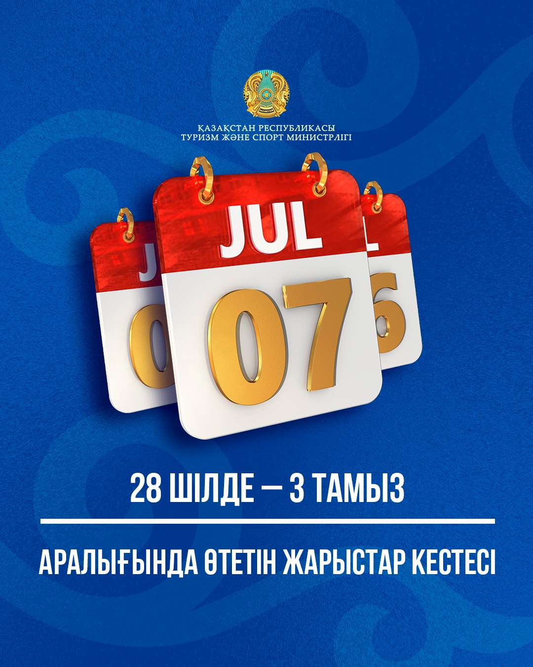 28 шілде – 3 тамыз аралығында өтетін жарыстар кестесі