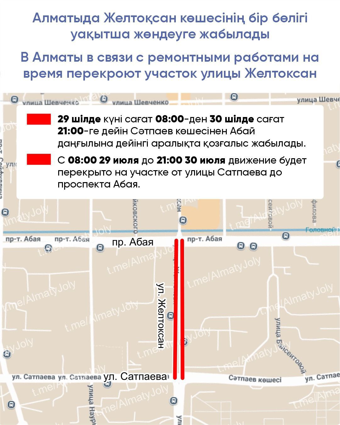 Алматыда Желтоқсан көшесінің бір бөлігі уақытша жөндеуге жабылады