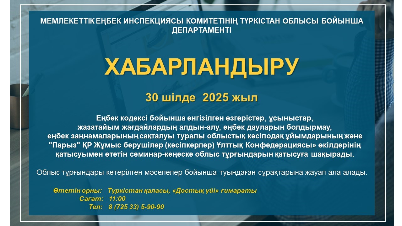 📢 ХАБАРЛАНДЫРУ!