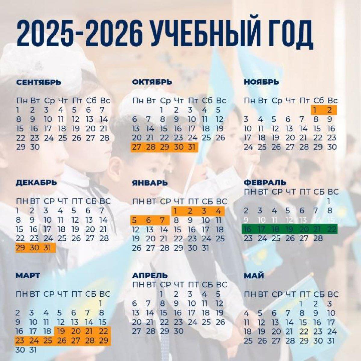 Оқушылардың оқу және демалыс кезеңдері айқындалды