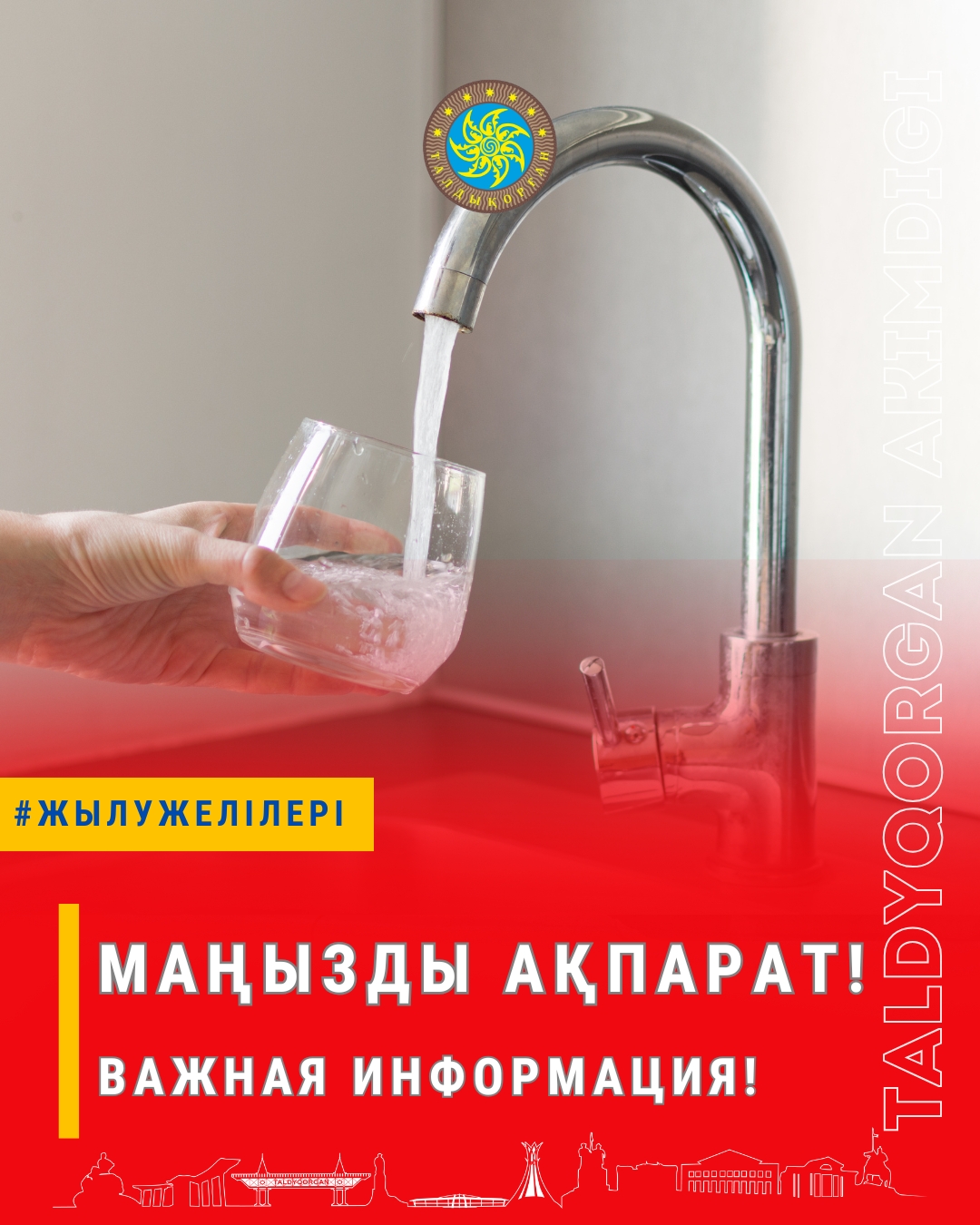 Хабарландыру! Маңызды ақпарат!