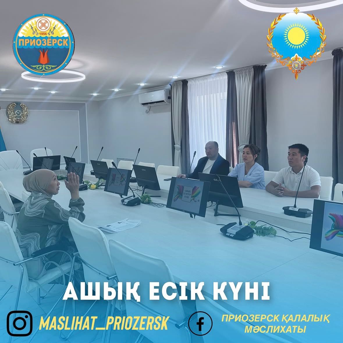 Ашық есік күні