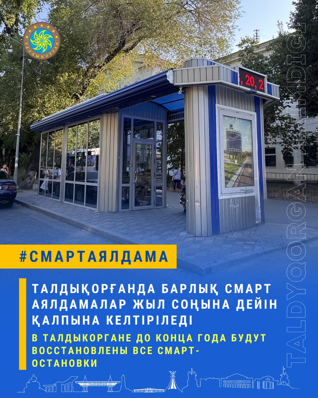 Талдықорғанда барлық смарт аялдамалар жыл соңына дейін қалпына келтіріледі