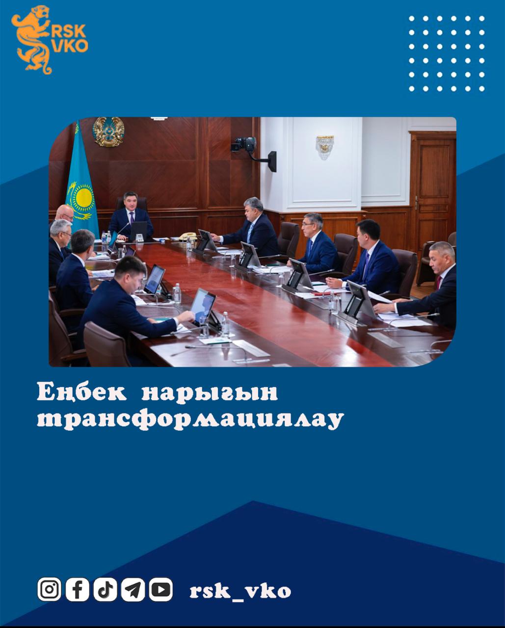 Еңбек нарығын трансформациялау: Олжас Бектенов әкімдердің KPI жүйесін енгізуді және жаңа жұмыс орындарын құру бойынша бірыңғай цифрлық жүйені жасап шығаруды тапсырды