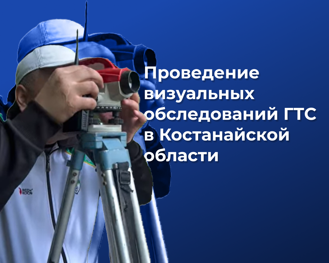 Обследования гидротехнических сооружений Тобол-Торгайской бассейновой инспекцией