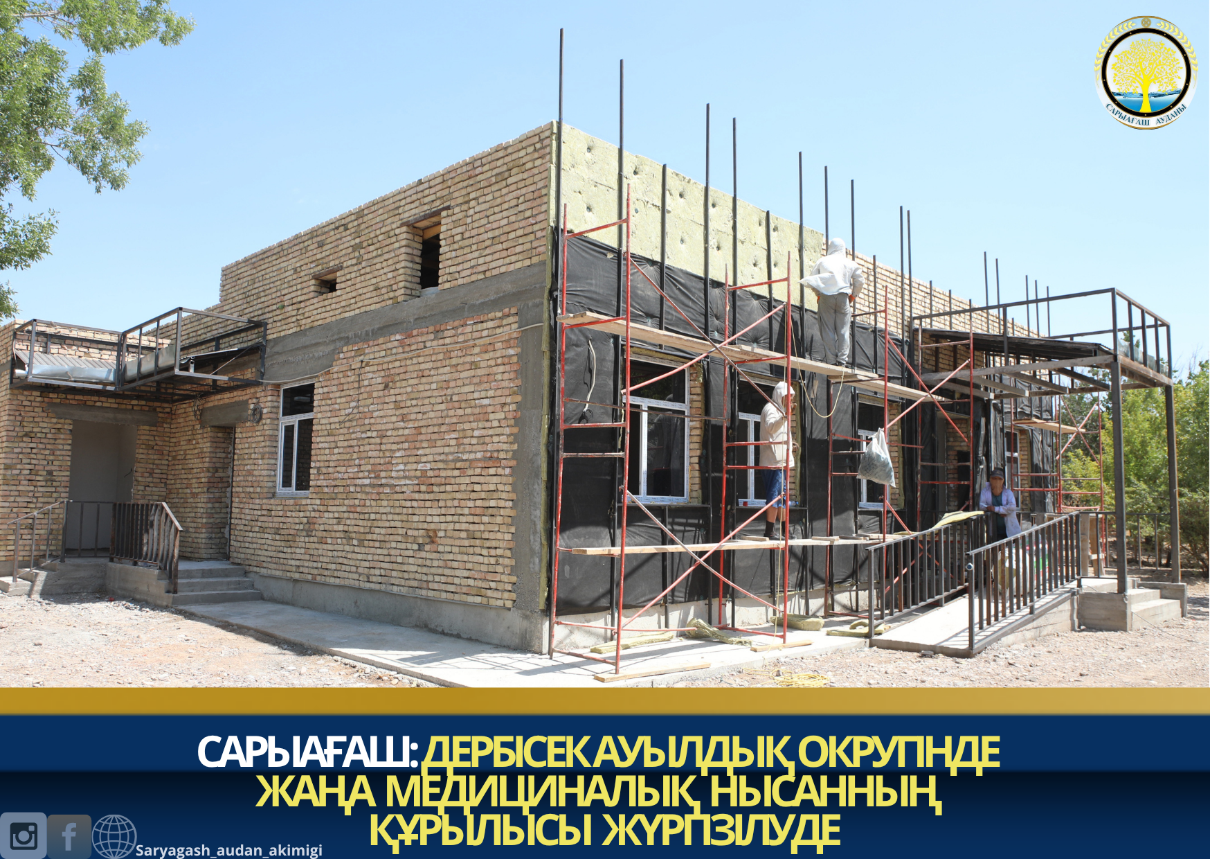 САРЫАҒАШ: ДЕРБІСЕК АУЫЛДЫҚ ОКРУГІНДЕ ЖАҢА МЕДИЦИНАЛЫҚ НЫСАННЫҢ ҚҰРЫЛЫСЫ ЖҮРГІЗІЛУДЕ