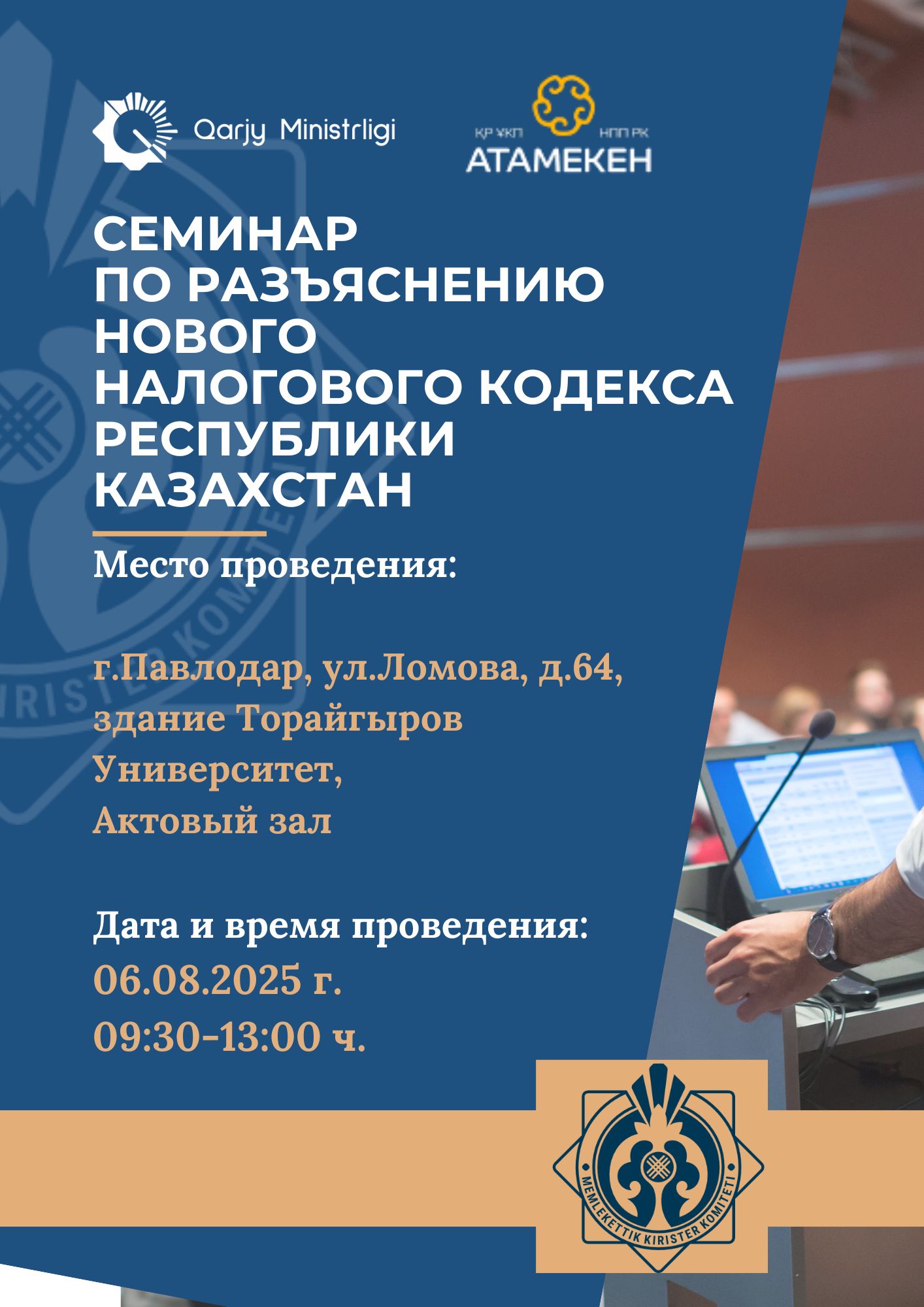 Құрметті салық төлеушілер!
