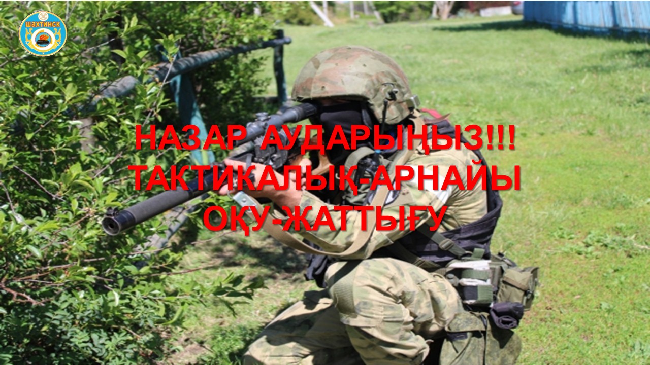 Құрметті тұрғындар!