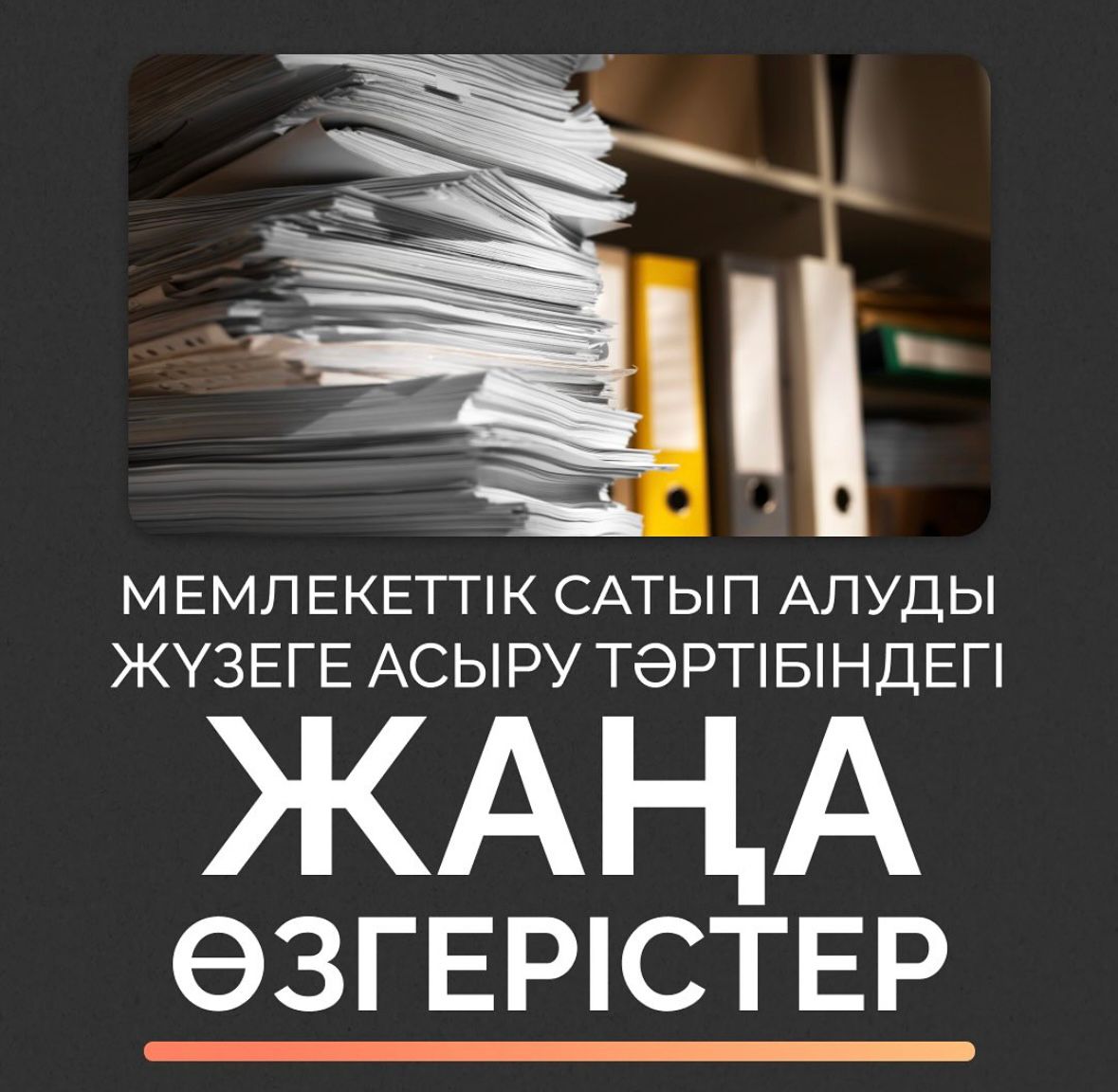 Новые положения в процедуре осуществления государственных закупок.