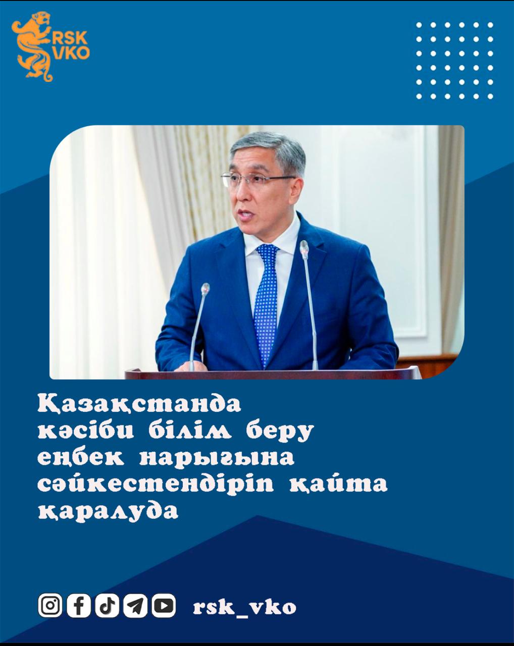 Қазақстанда кәсіби білім беру еңбек нарығына сәйкестендіріп қайта қаралуда