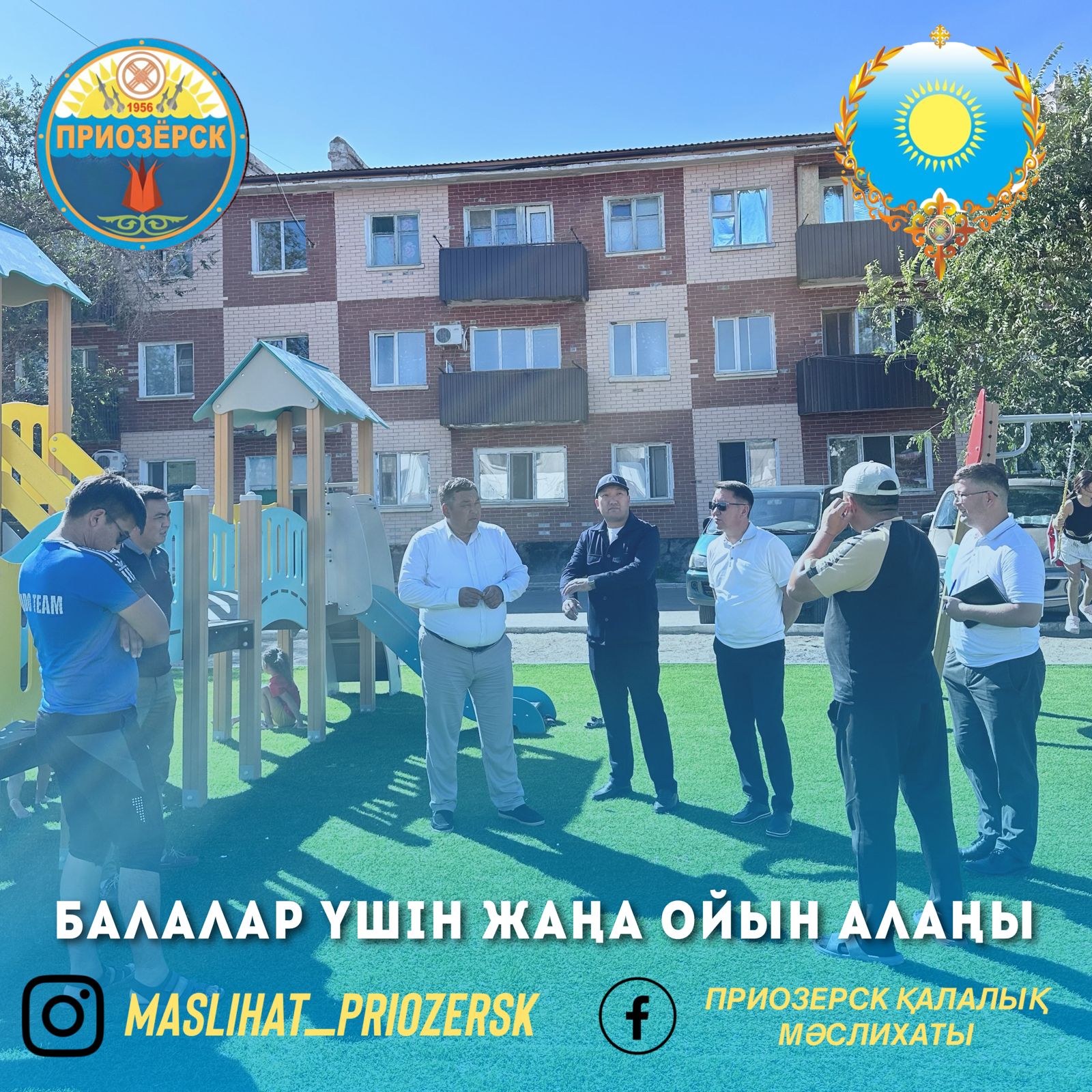 Балалар үшін жаңа ойын алаңы