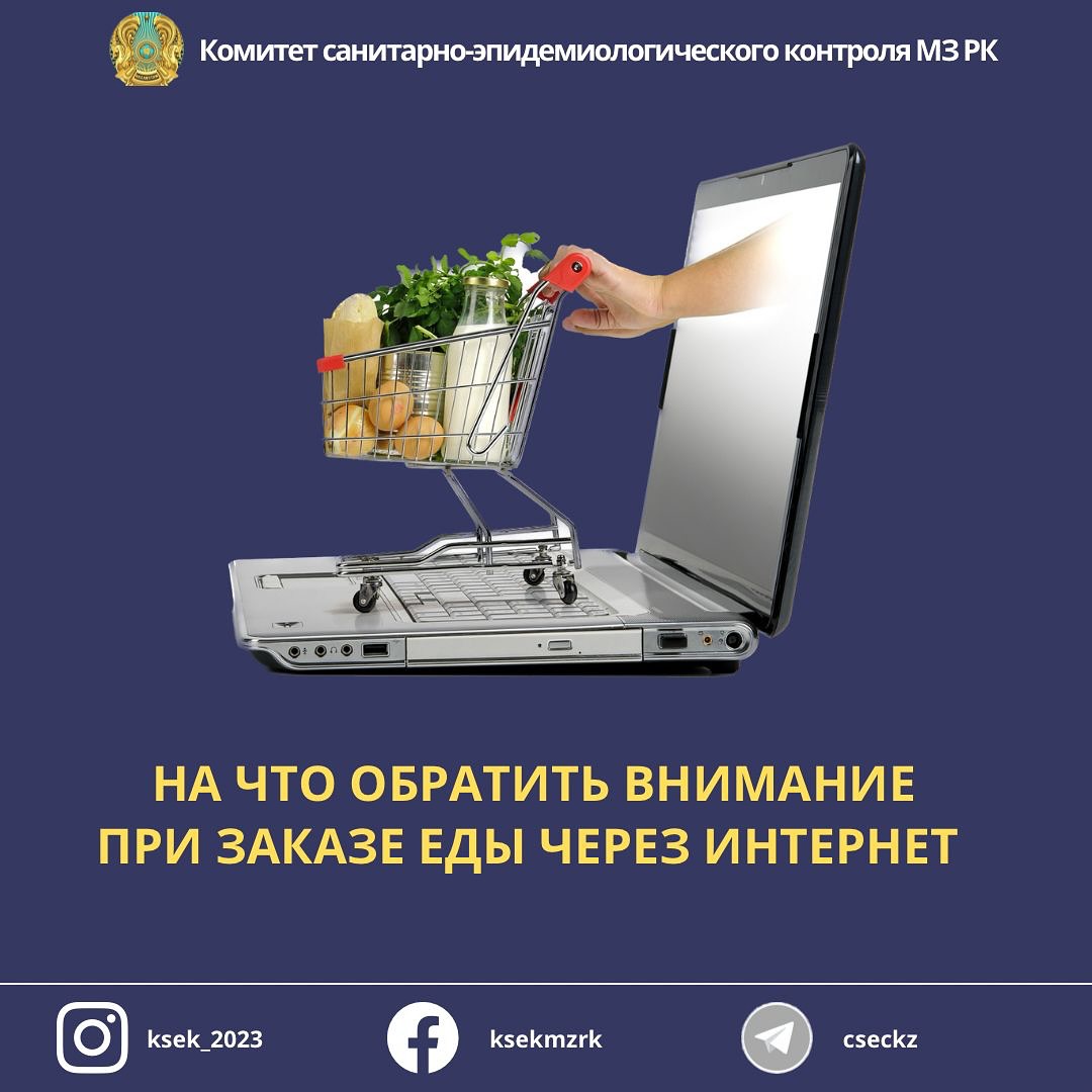 📌На что обратить внимание при заказе еды через интернет?