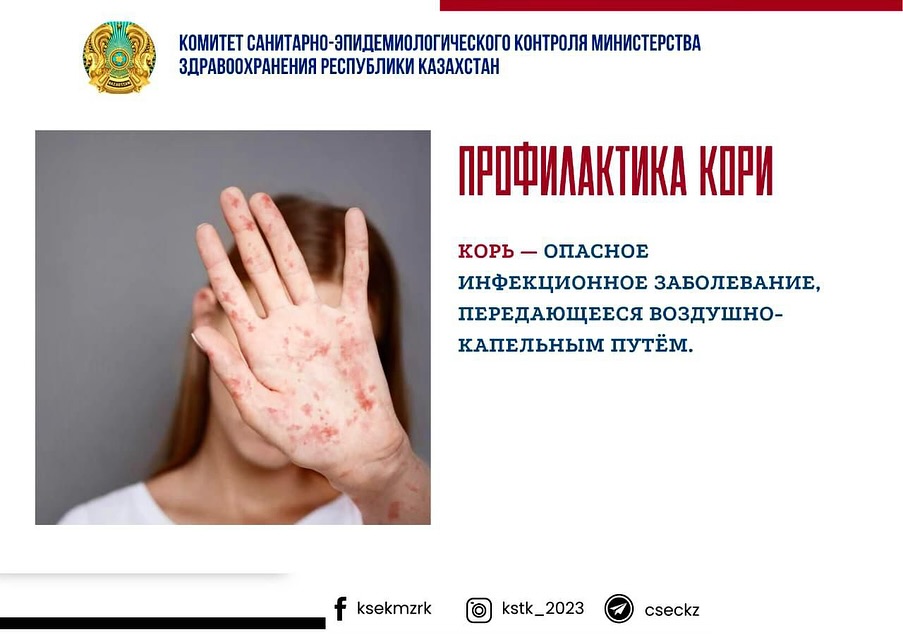 📌Профилактика кори