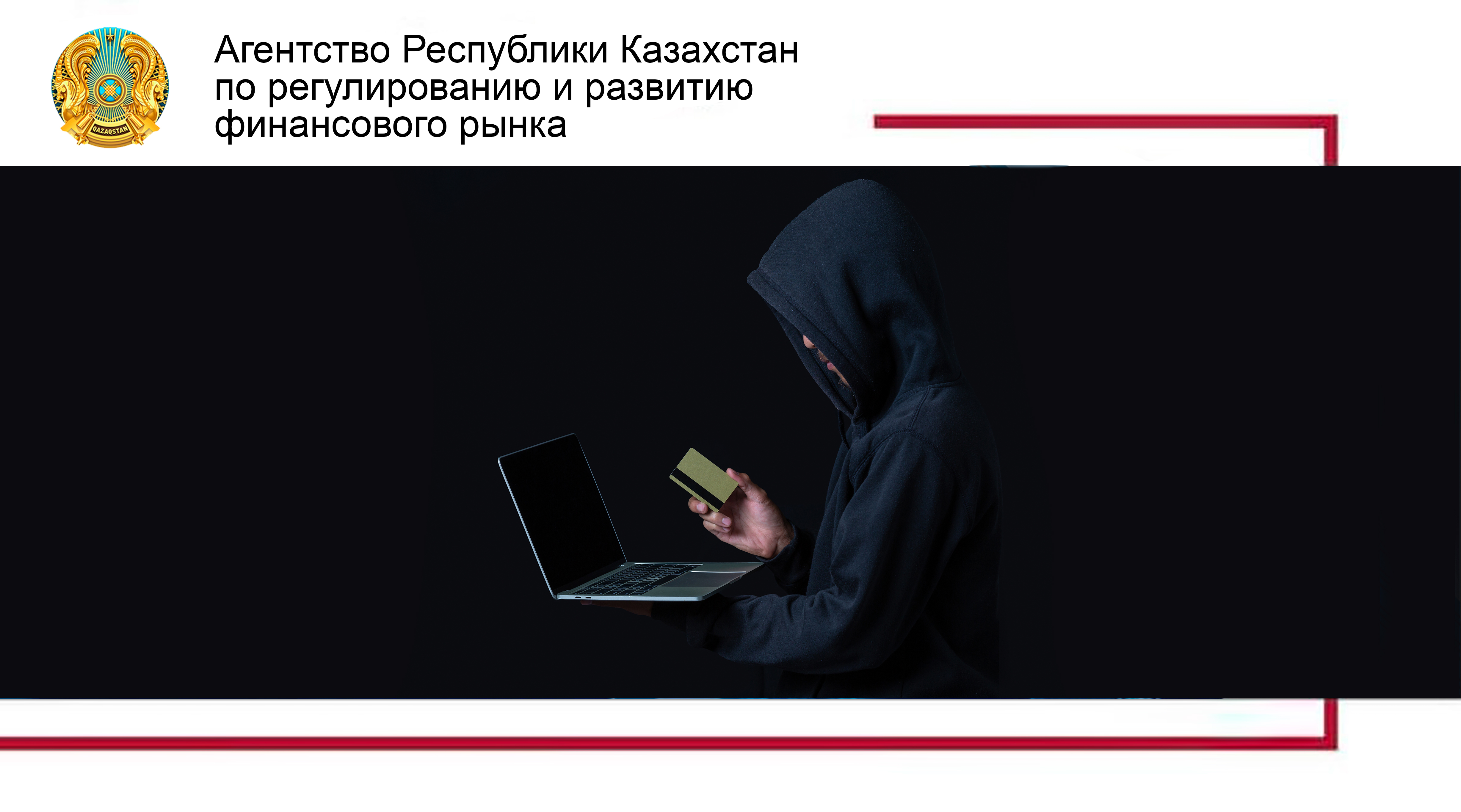 Какие приемы используют мошенники, чтобы  завладеть деньгами?