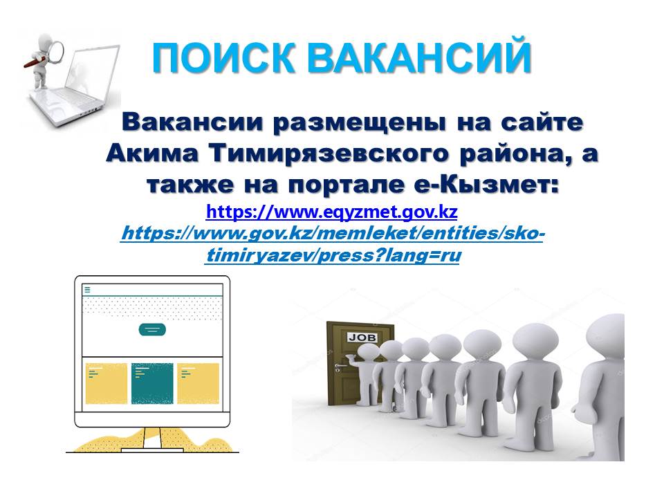 ВАКАНСИИ ТИМИРЯЗЕВСКИЙ РАЙОН на 29.07.2025 год