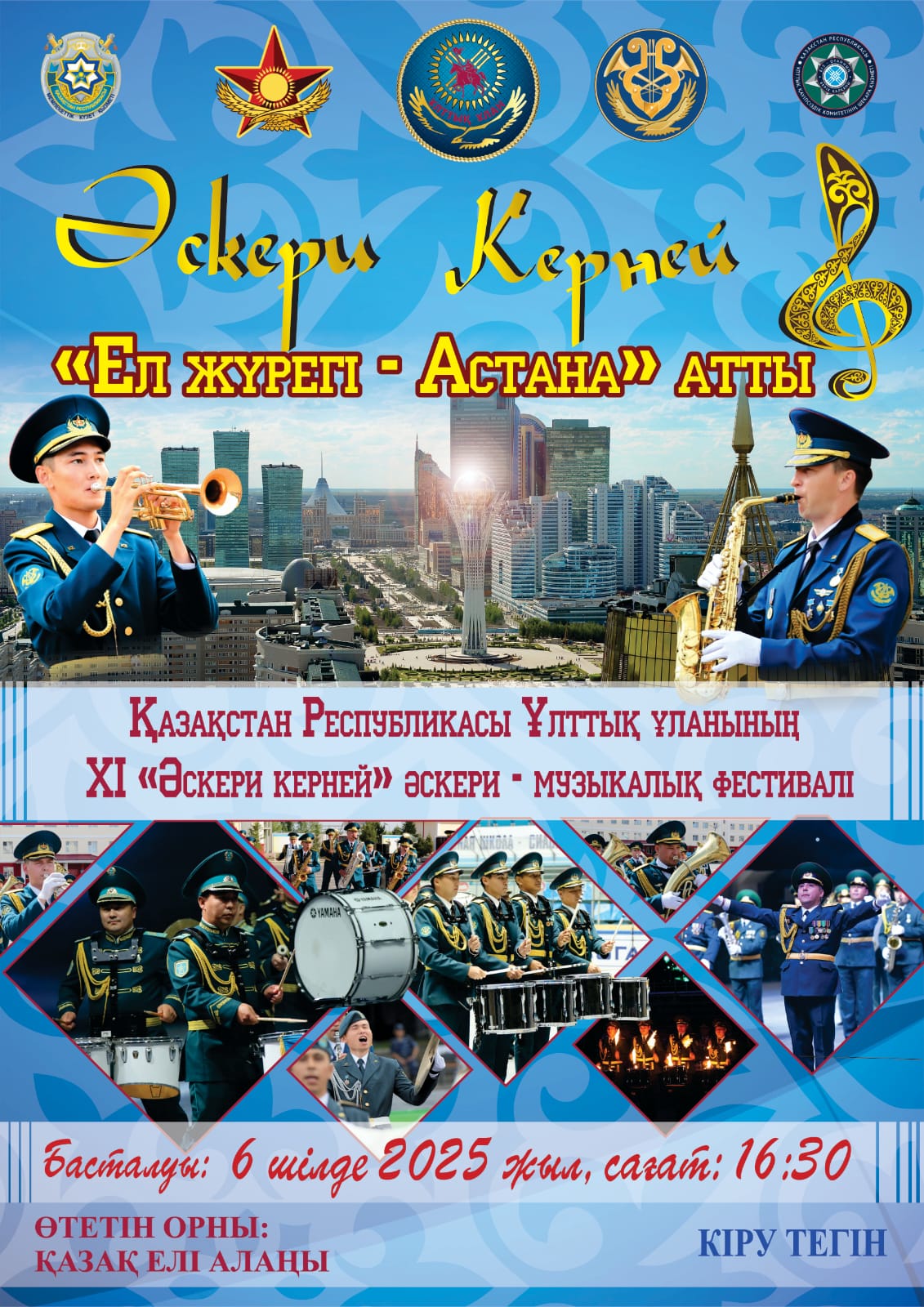 Астанада «Әскери керней» атты XI әскери-музыкалық фестиваль өтеді