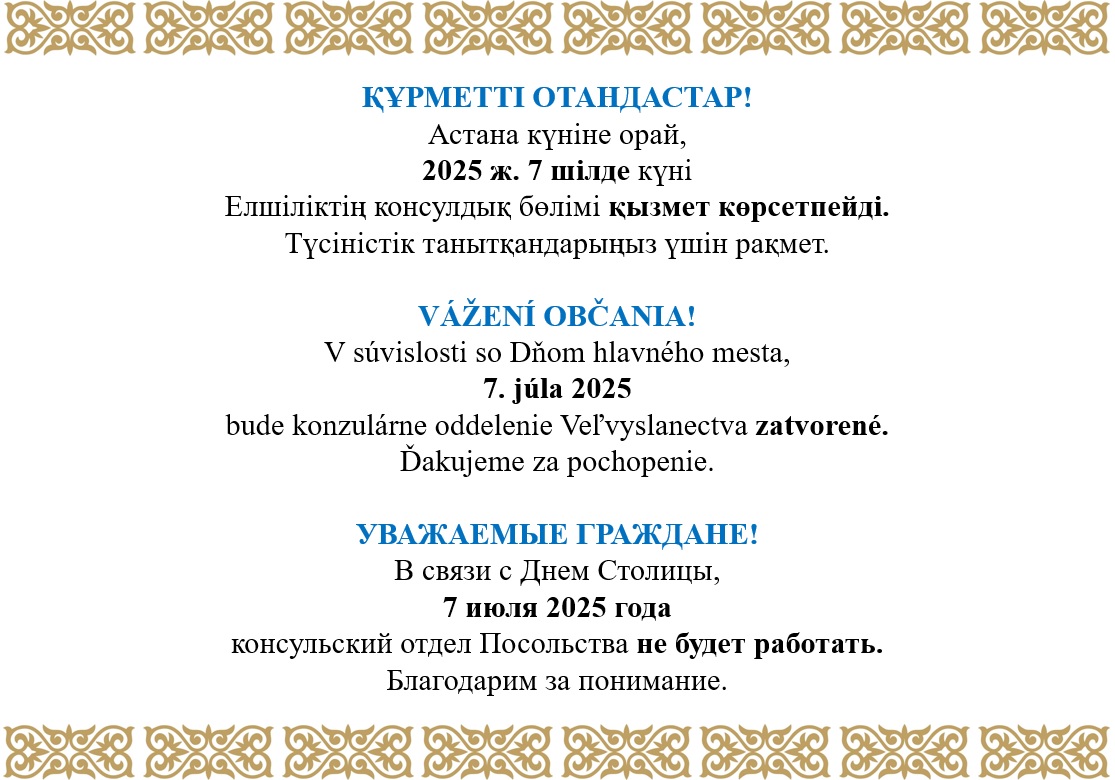 Мереке күндері жұмыс кестесі