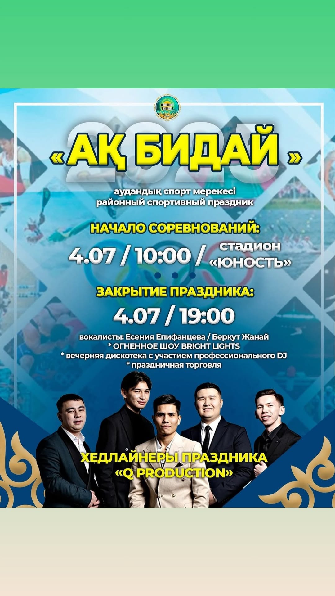 Анонс! «Ак-бидай 2025»