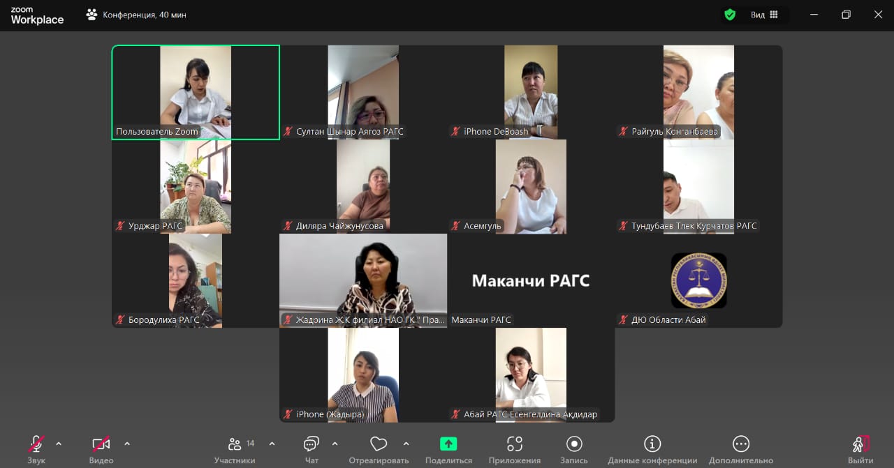 ZOOM платформасы арқылы Абай облысы бойынша қалалық және аудандық азаматтық хал актілерін тіркеу бөлімдерінің қызметкерлеріне семинар өткізілді.