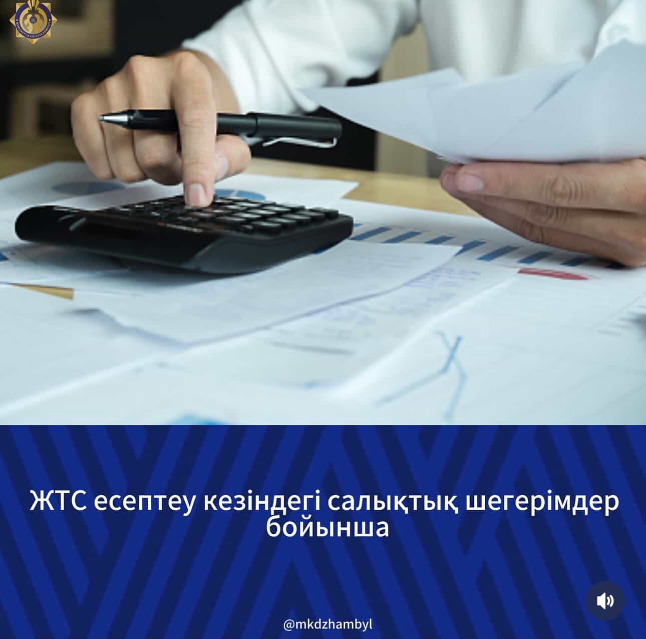 🔰ЖТС есептеу кезіндегі салықтық шегерімдер бойынша
