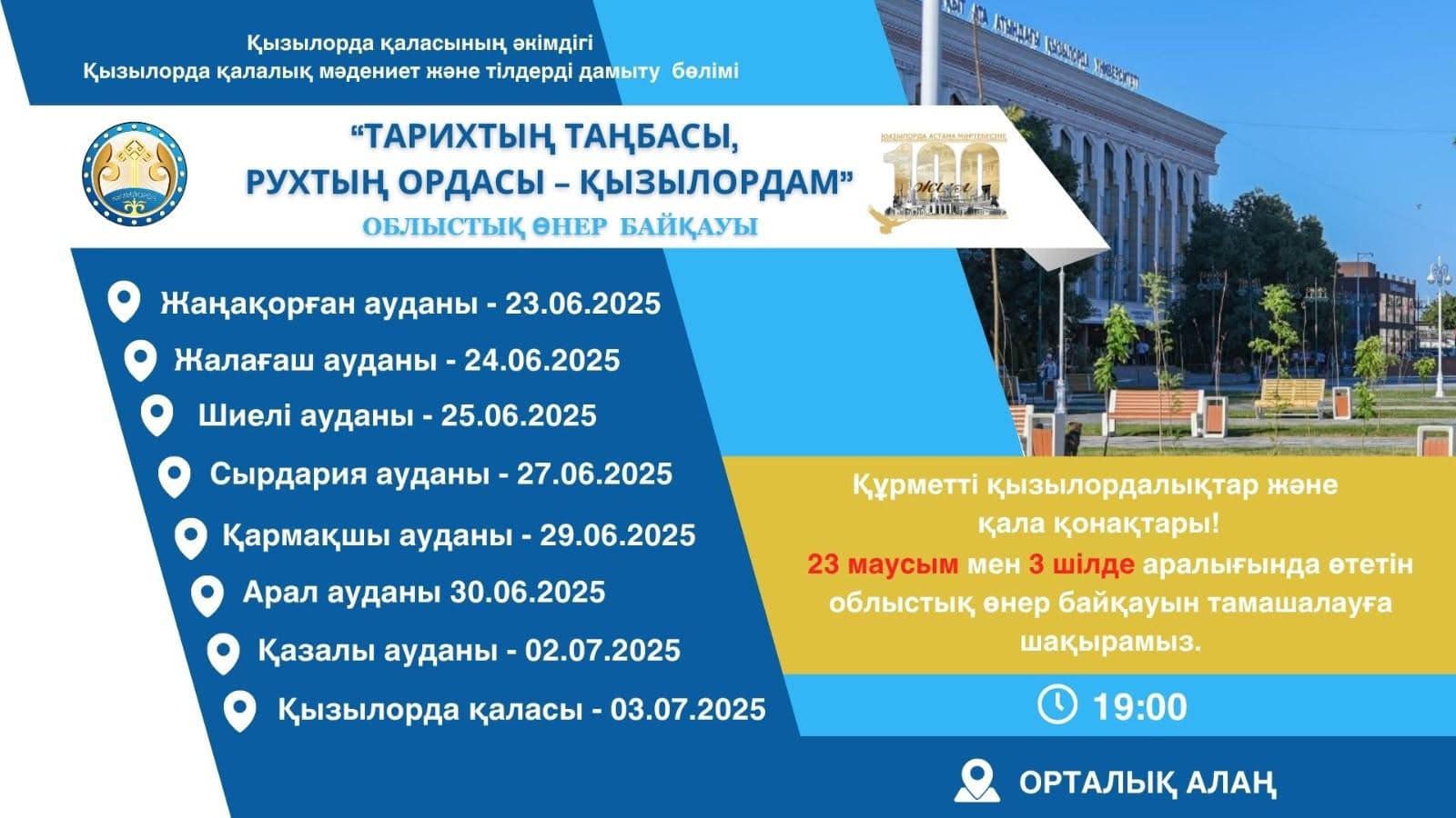 ҚЫЗЫЛОРДА РУХЫН ЖЫРЛАҒАН ӨНЕР МЕРЕКЕСІ