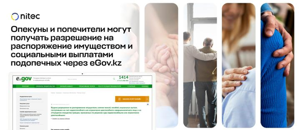 Опекуны и попечители могут получать разрешение на распоряжение имуществом и социальными выплатами подопечных через eGov.kz