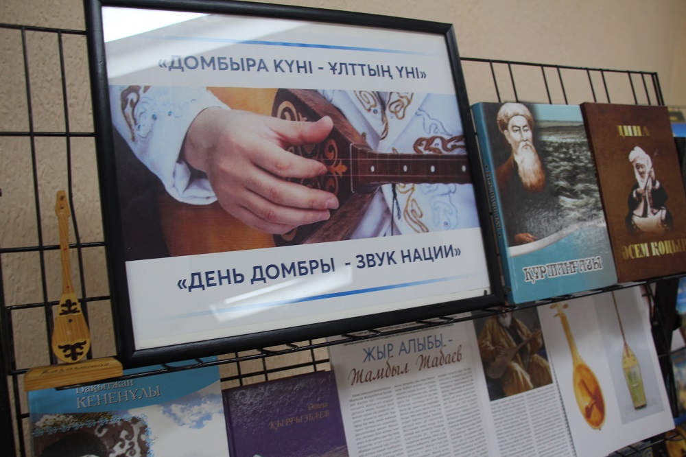 «Домбыра күні - ұлттың үні»  интерактивті әдебиеттер көрмесі