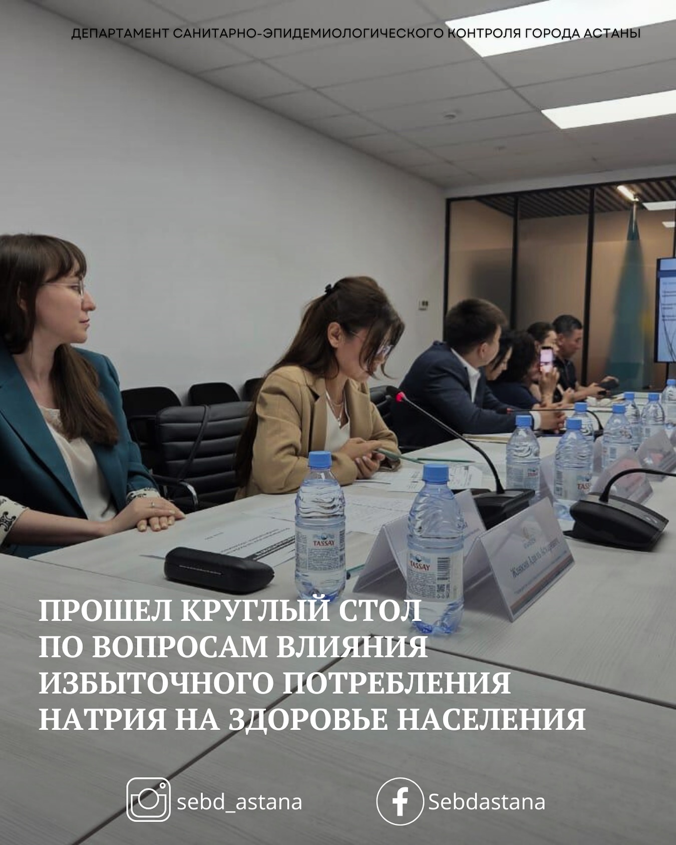 Прошел круглый стол по вопросам влияния избыточного потребления натрия на здоровья человека