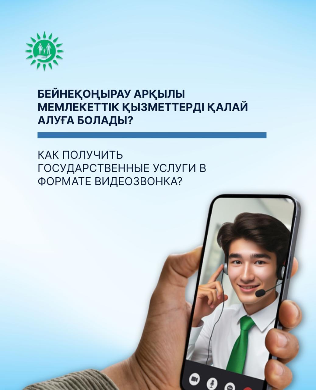 Қазақстандықтар жыл басынан бері «БейнеХҚКО»  сервисін 25 мыңнан астам  рет қолданды