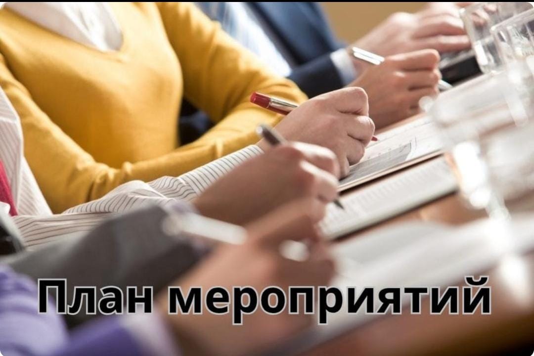 План мероприятий ВАКР