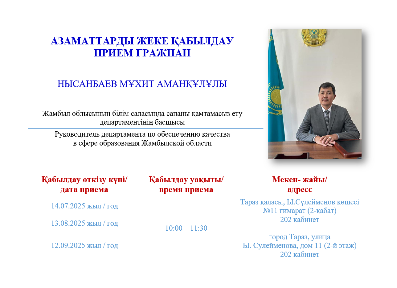 Прием граждан на 3 квартал 2025 года