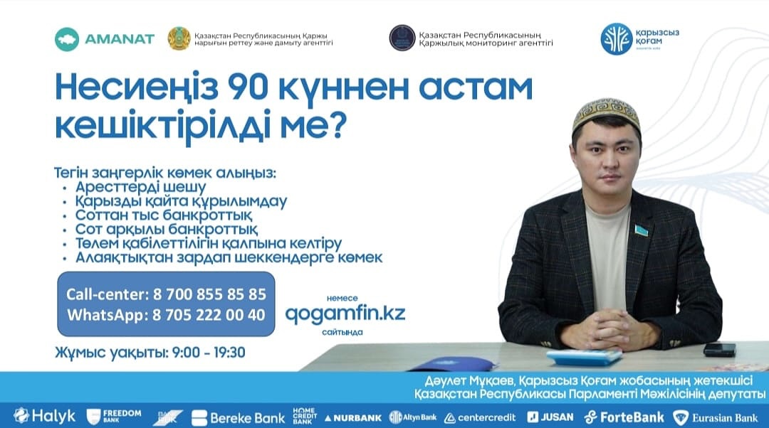 Қаржылық қиындықтардан қашпаңыз!