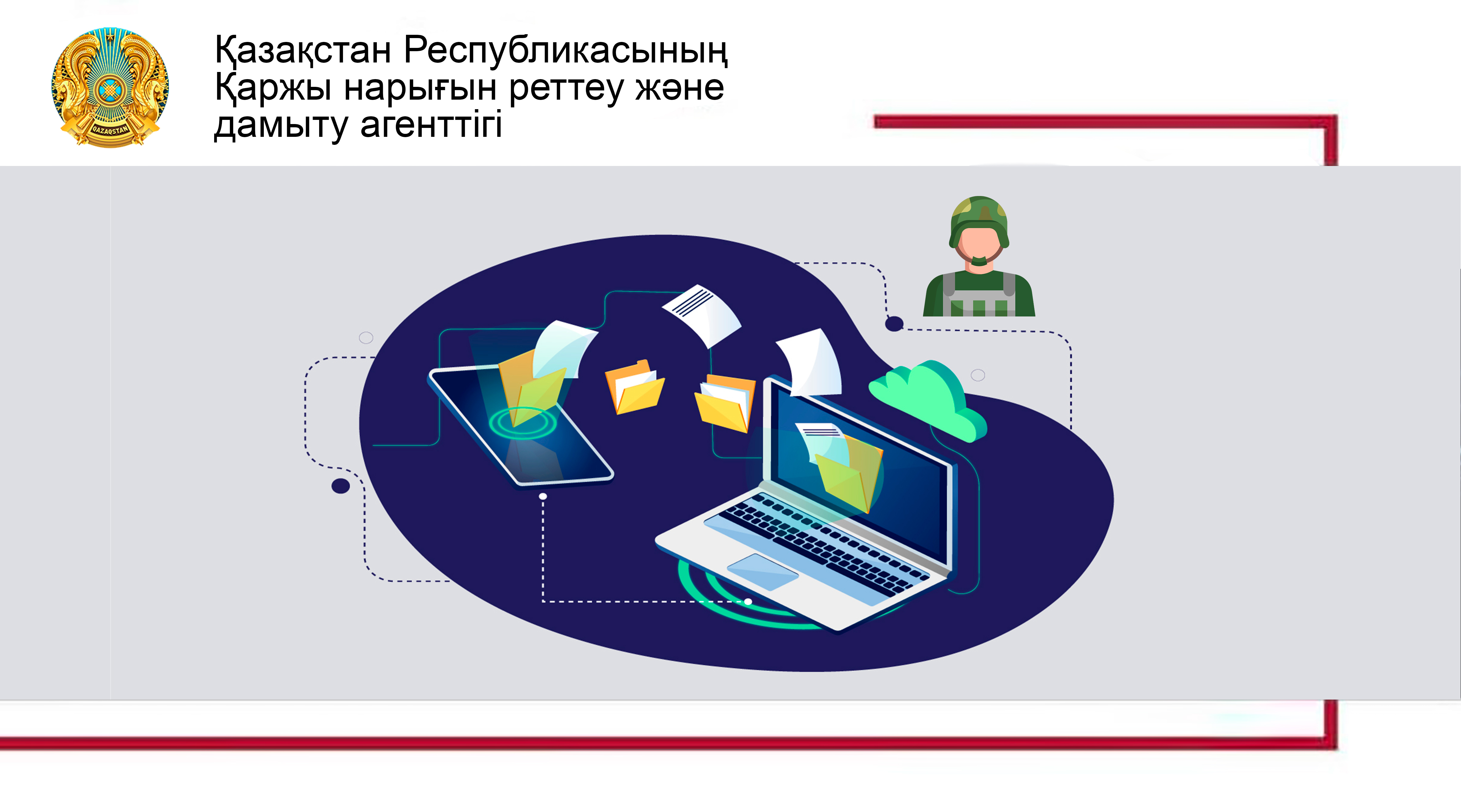 Мерзімді әскери қызметтегі әскери қызметшілер туралы мәліметтер алмасу тәртібі жөнінде