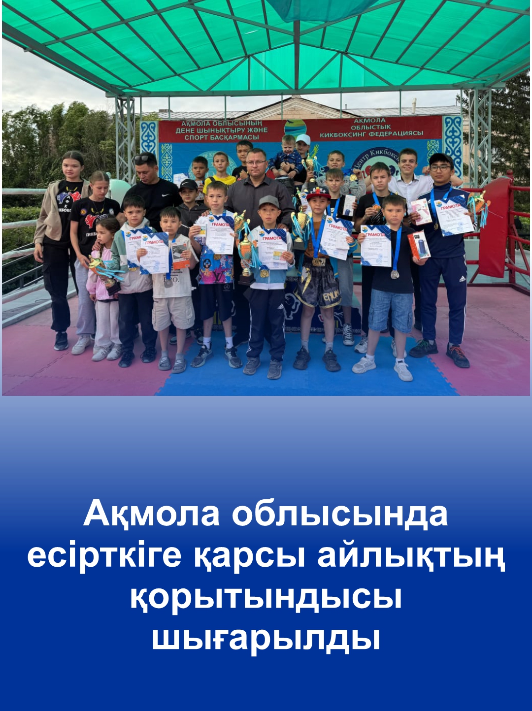 В Акмолинской области подвели итоги антинаркотического месячника