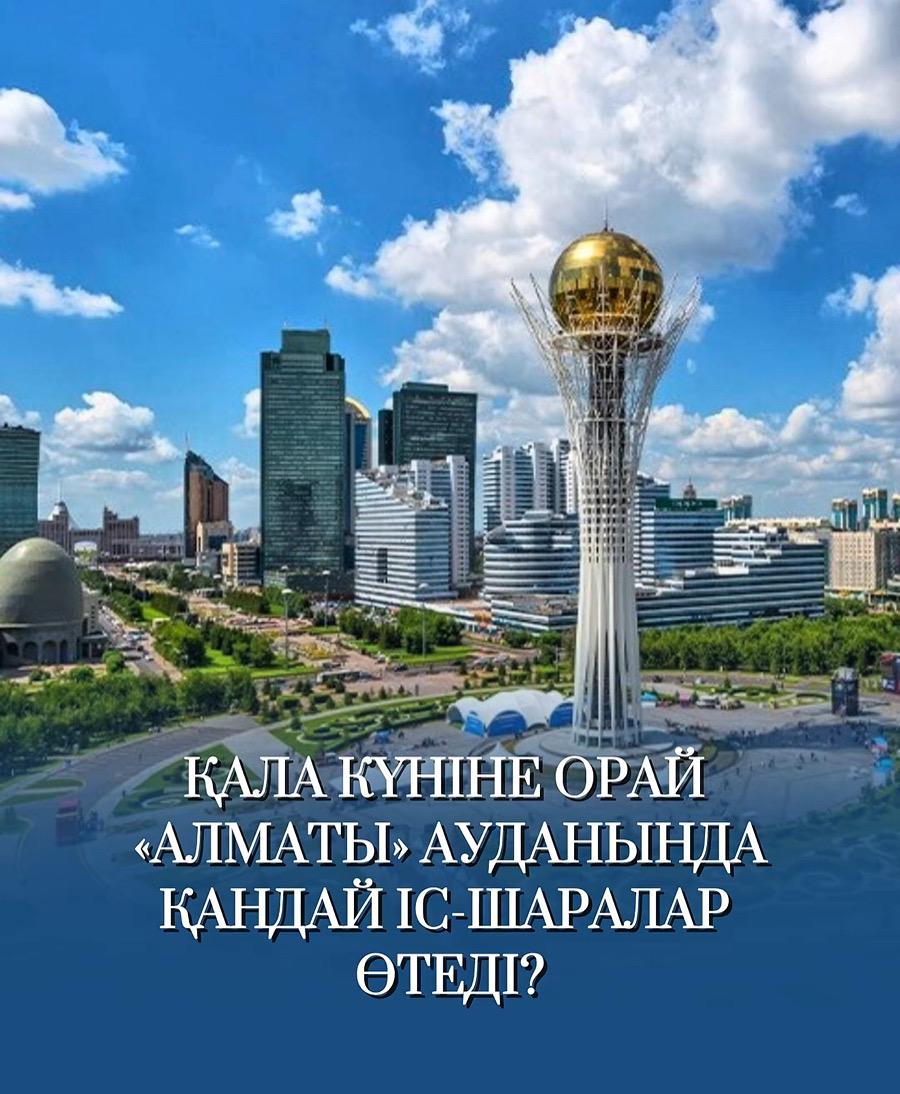 Қала күніне орай Алматы ауданында қандай іс-шаралар өтеді?