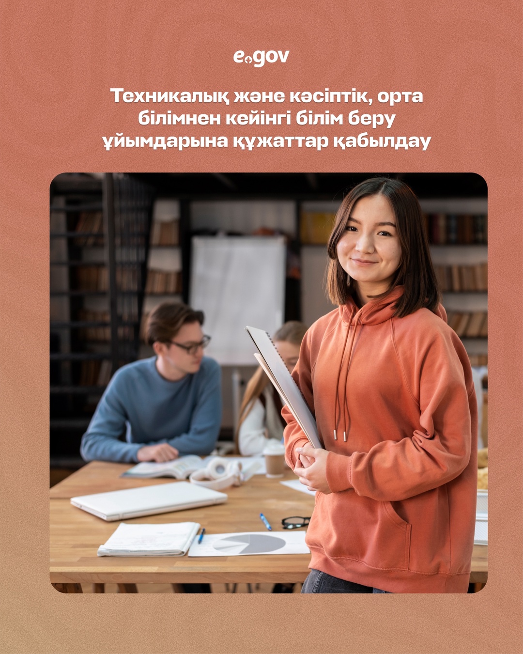eGov.kz порталында техникалық және кәсіптік, орта білімнен кейінгі білім беру ұйымдарына құжаттарды қабылдау науқаны басталды.