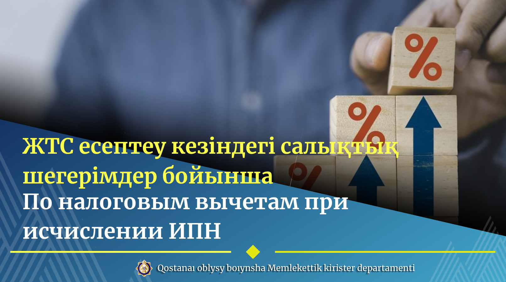 ЖТС есептеу кезіндегі салықтық шегерімдер бойынша