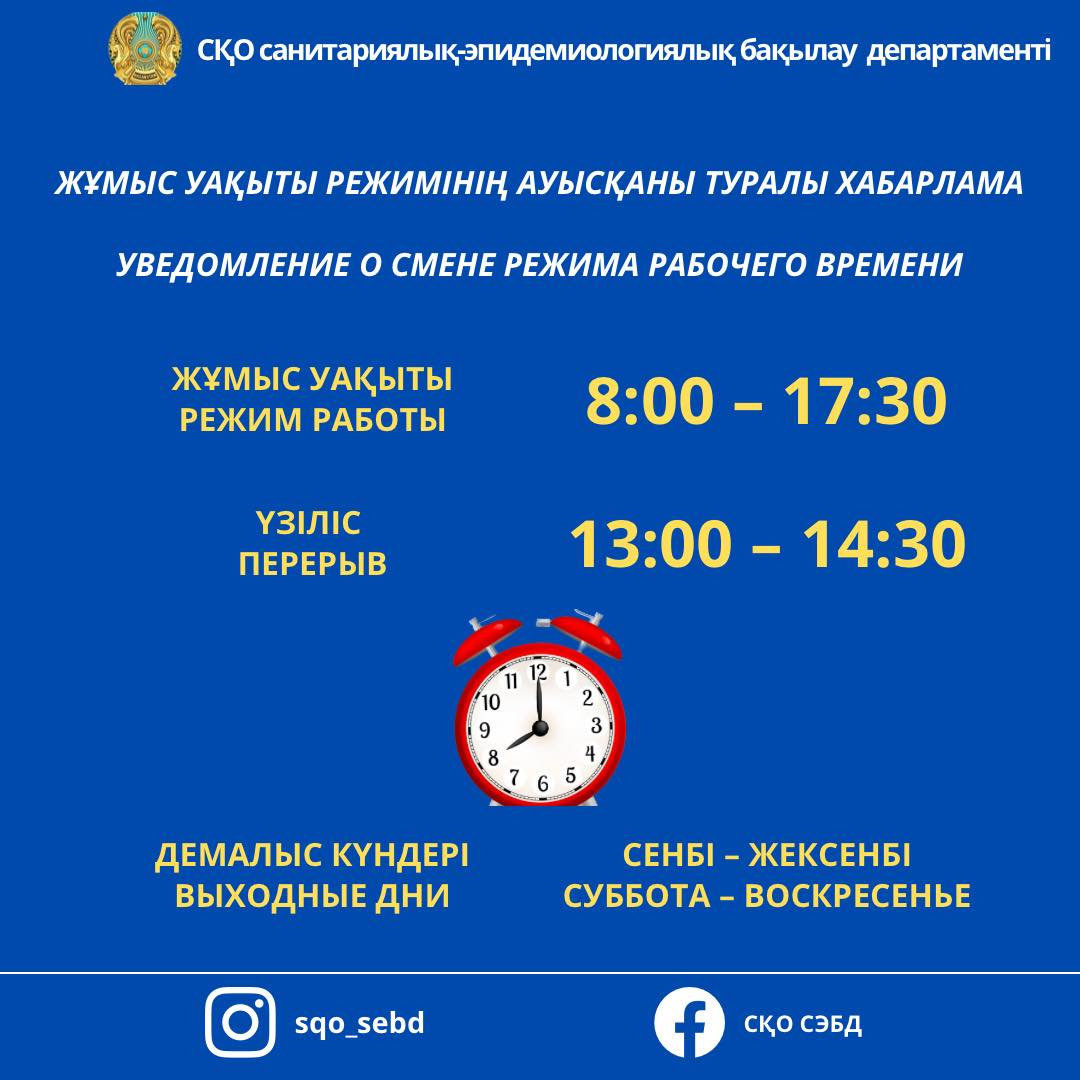 📌Уведомление о смене режима рабочего времени