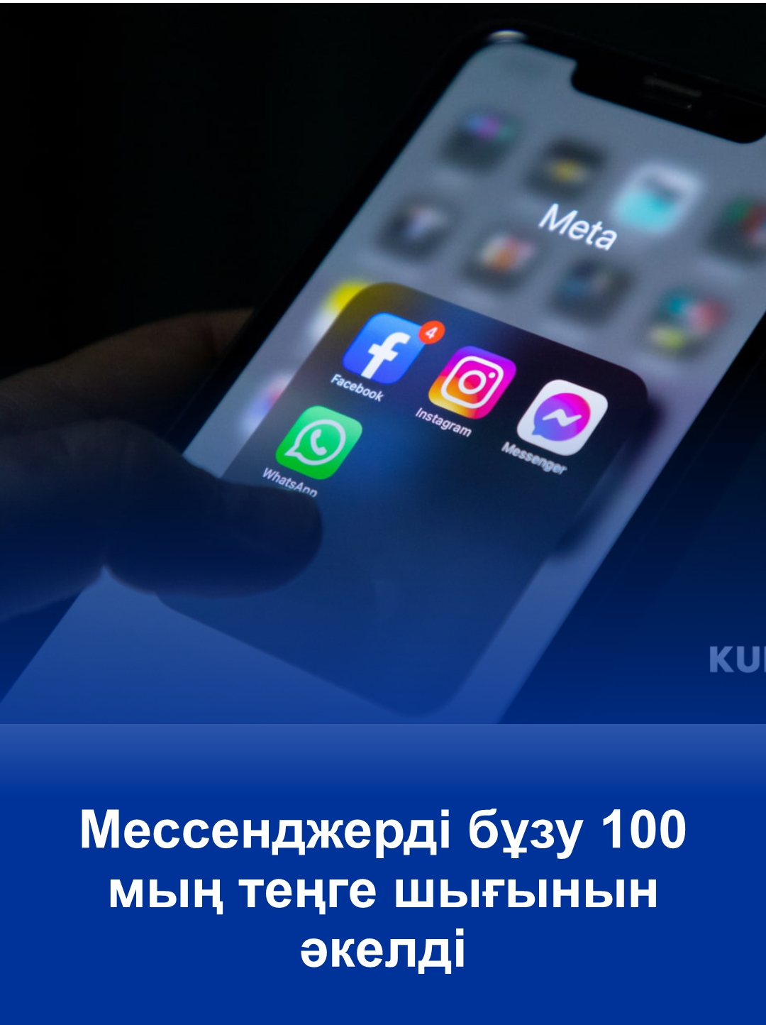 Взлом мессенджера обернулся потерей 100 тысяч тенге