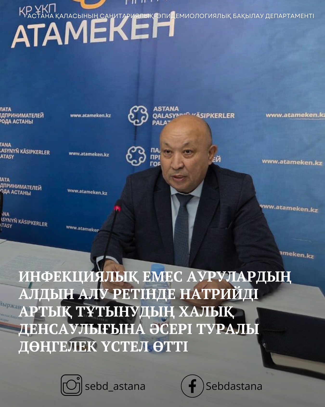 Инфекциялық емес аурулардың алдын алу ретінде натрийді артық тұтынудың халық денсаулығына әсері туралы дөңгелек үстел өтті