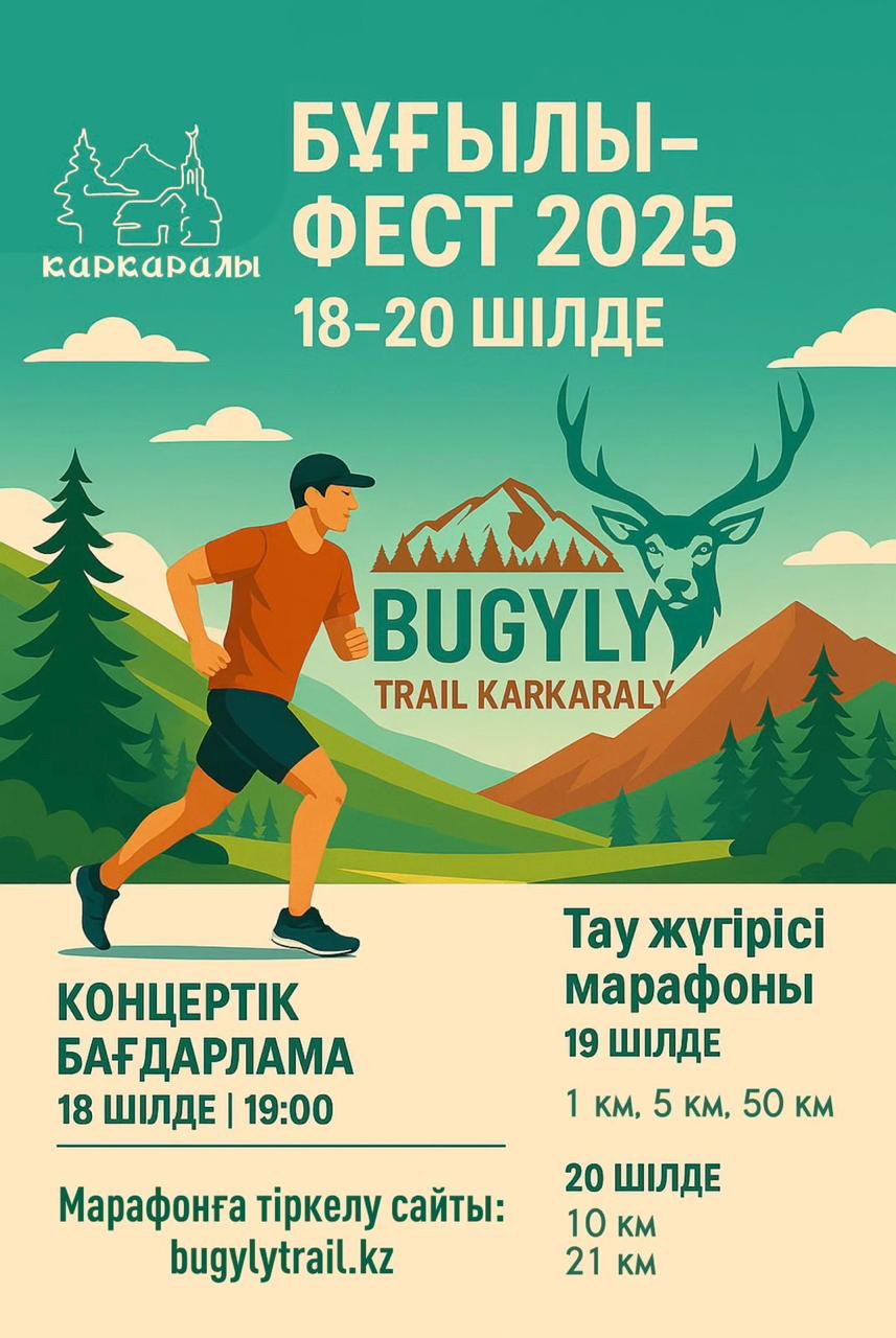 Қарқаралыда QARQARALY BUGYLY TRAIL республикалық марафоны өтеді
