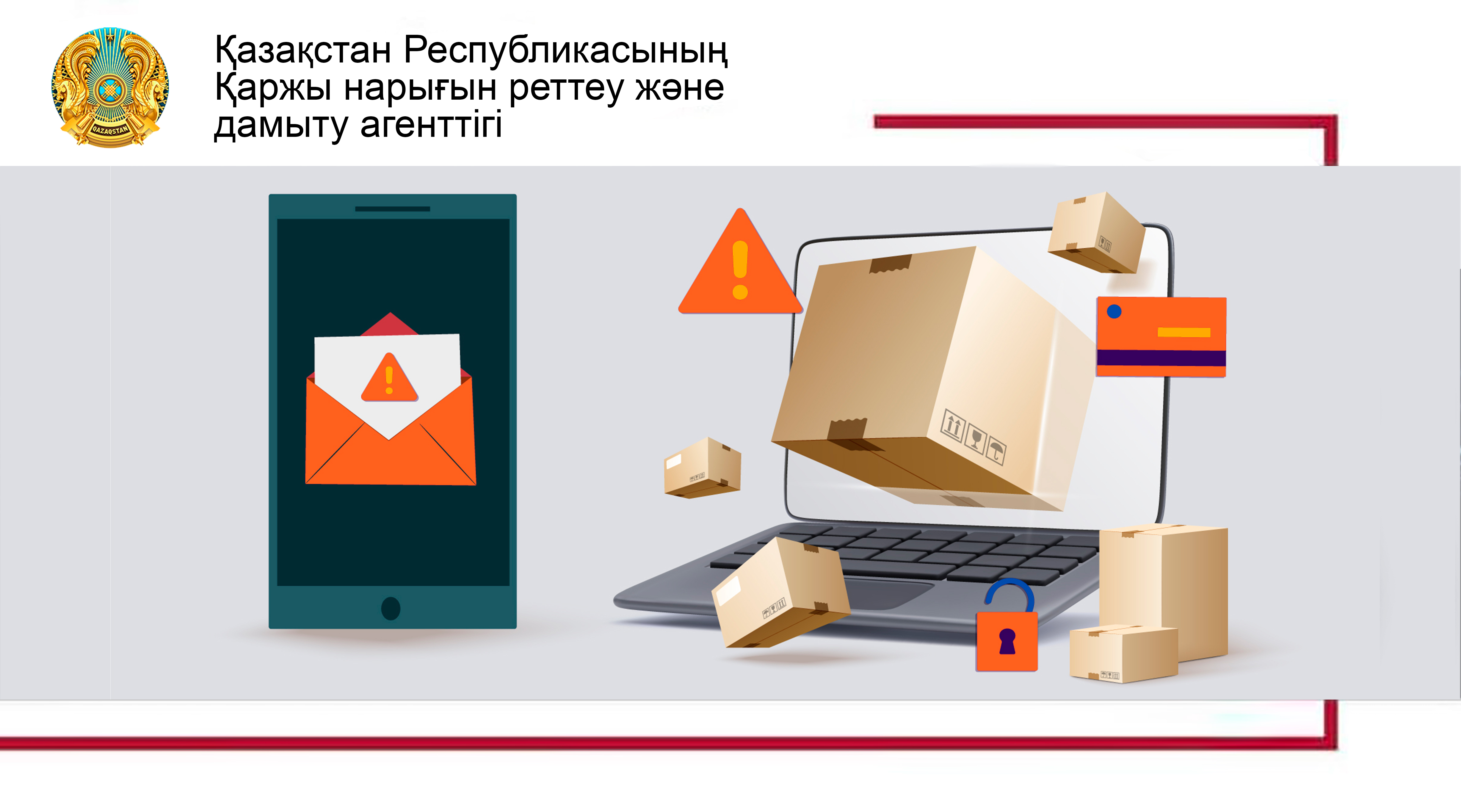Өзін пошта қызметкері ретінде таныстыратын алаяқтарды қалай тануға болады?