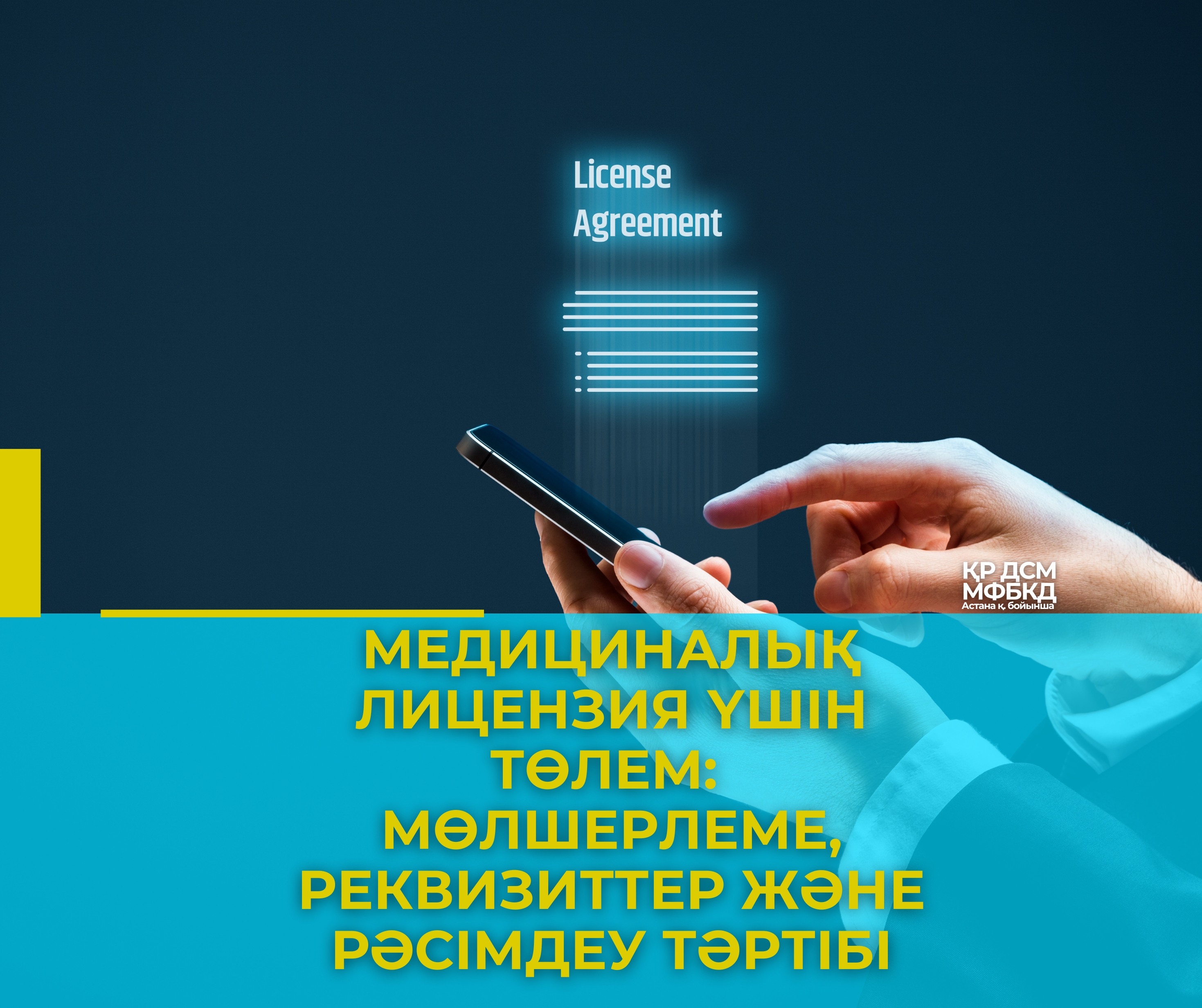 Медициналық лицензия үшін төлем: мөлшерлеме, реквизиттер және рәсімдеу тәртібі