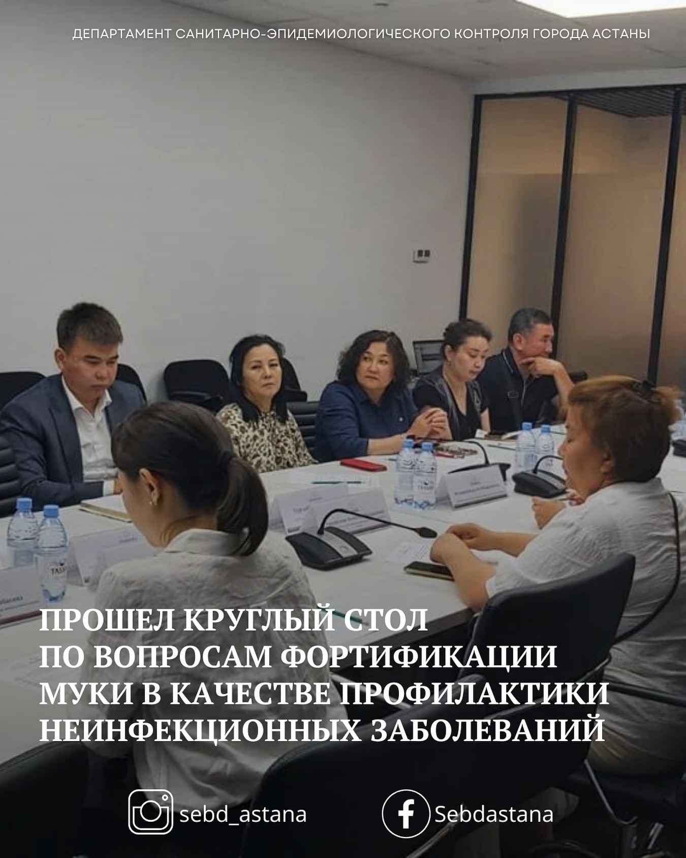 Прошел круглый стол по вопросам фортификации муки в качестве профилактики неифекционных заболеваний