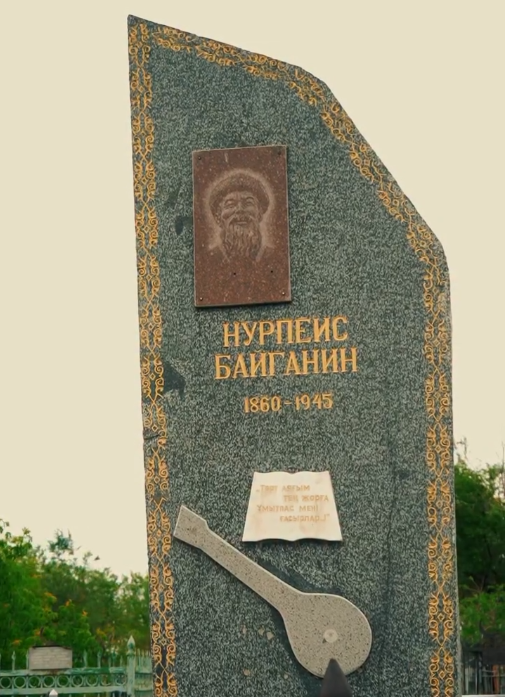 Поклонение духу Нурпеиса Байганина