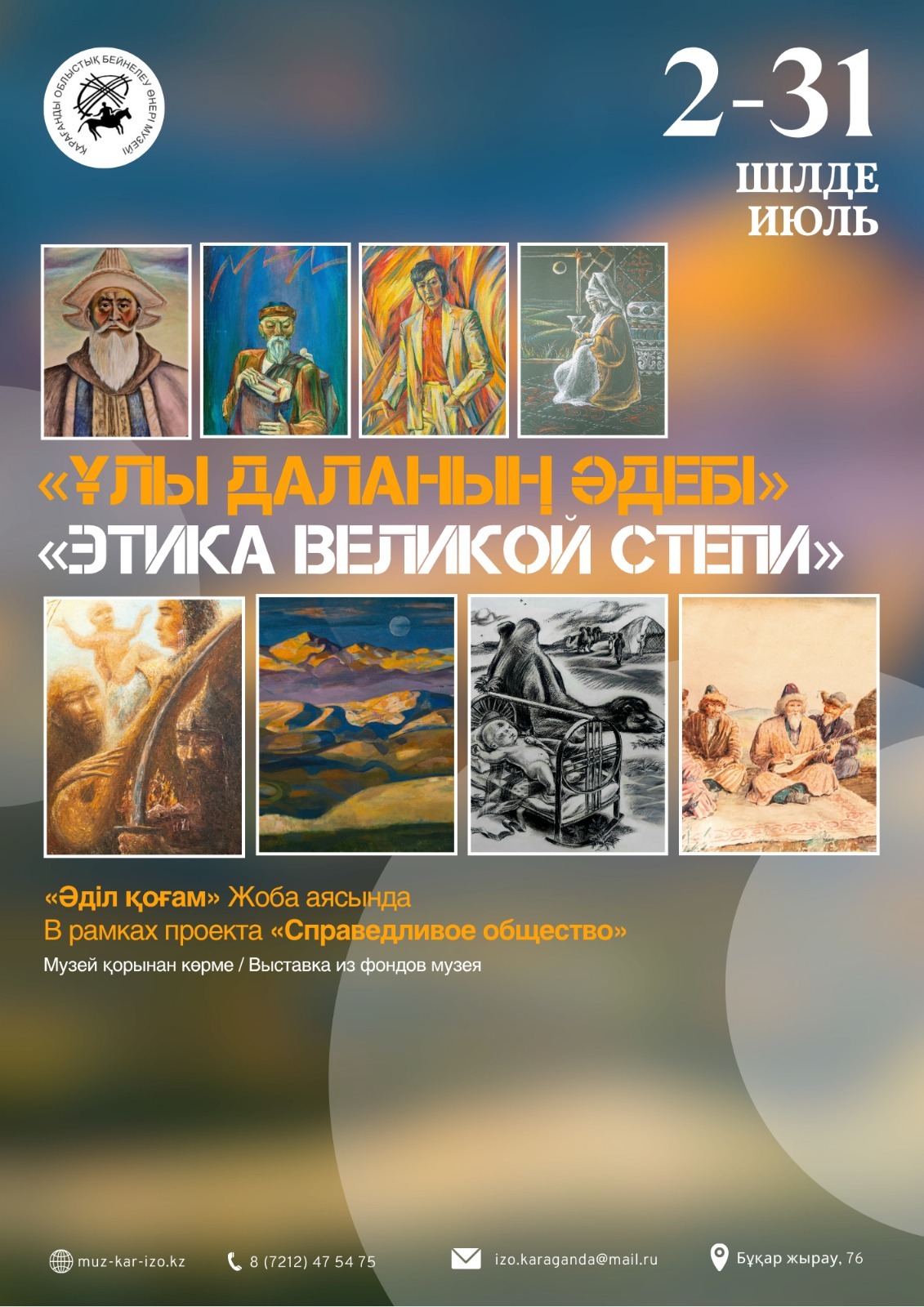 «Этика Великой степи»: Экспозицию по проекту «Әділ қоғам» открыли в карагандинском музее   