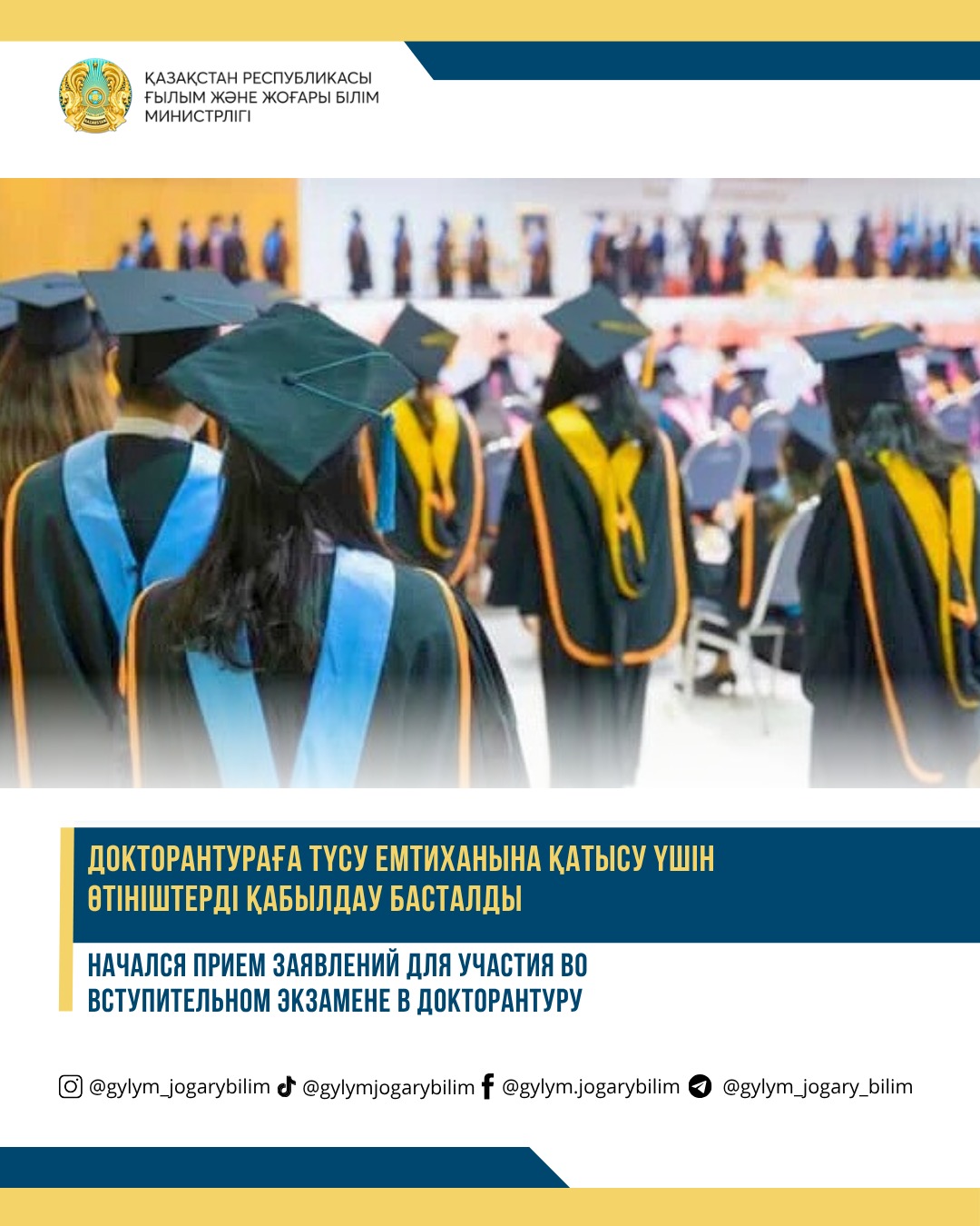 ДОКТОРАНТУРАҒА ТҮСУ ЕМТИХАНЫНА ҚАТЫСУ ҮШІН ӨТІНІШТЕРДІ ҚАБЫЛДАУ БАСТАЛДЫ