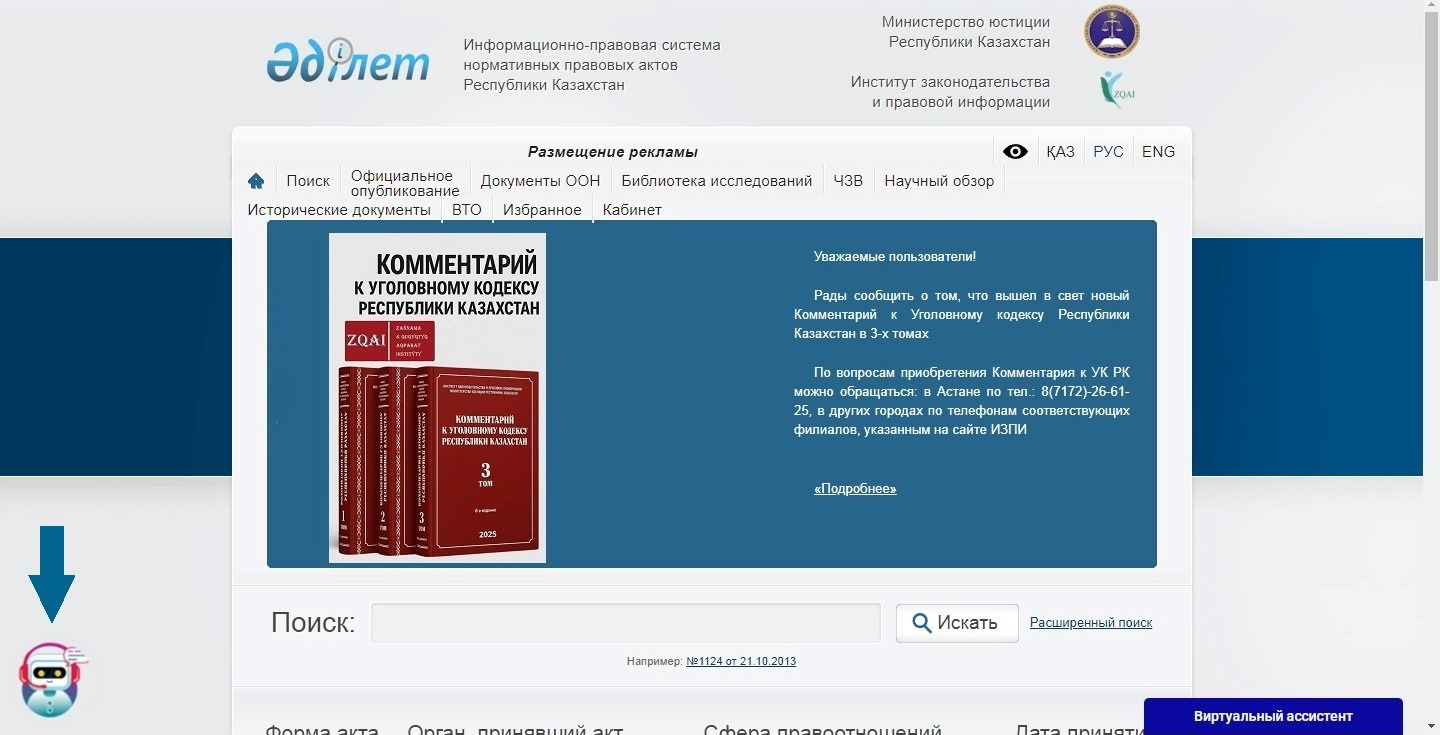 «Правовой консультант Chatbot»